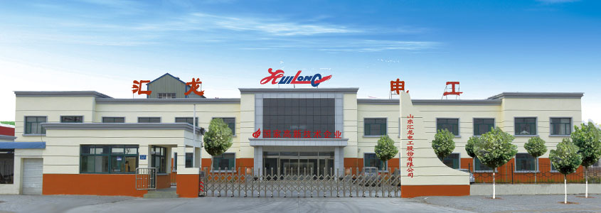   Welcome to visit our factory   Shandong Huilong Electrical Material Co.,ltd.